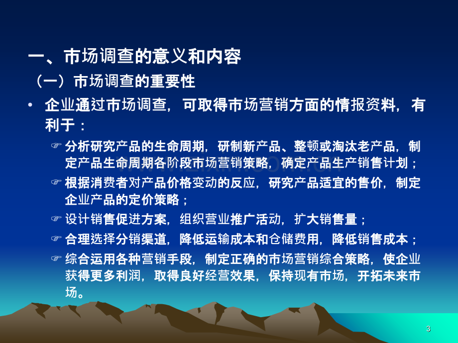 房地产开发与经营第五章房地产市场调查.ppt_第3页