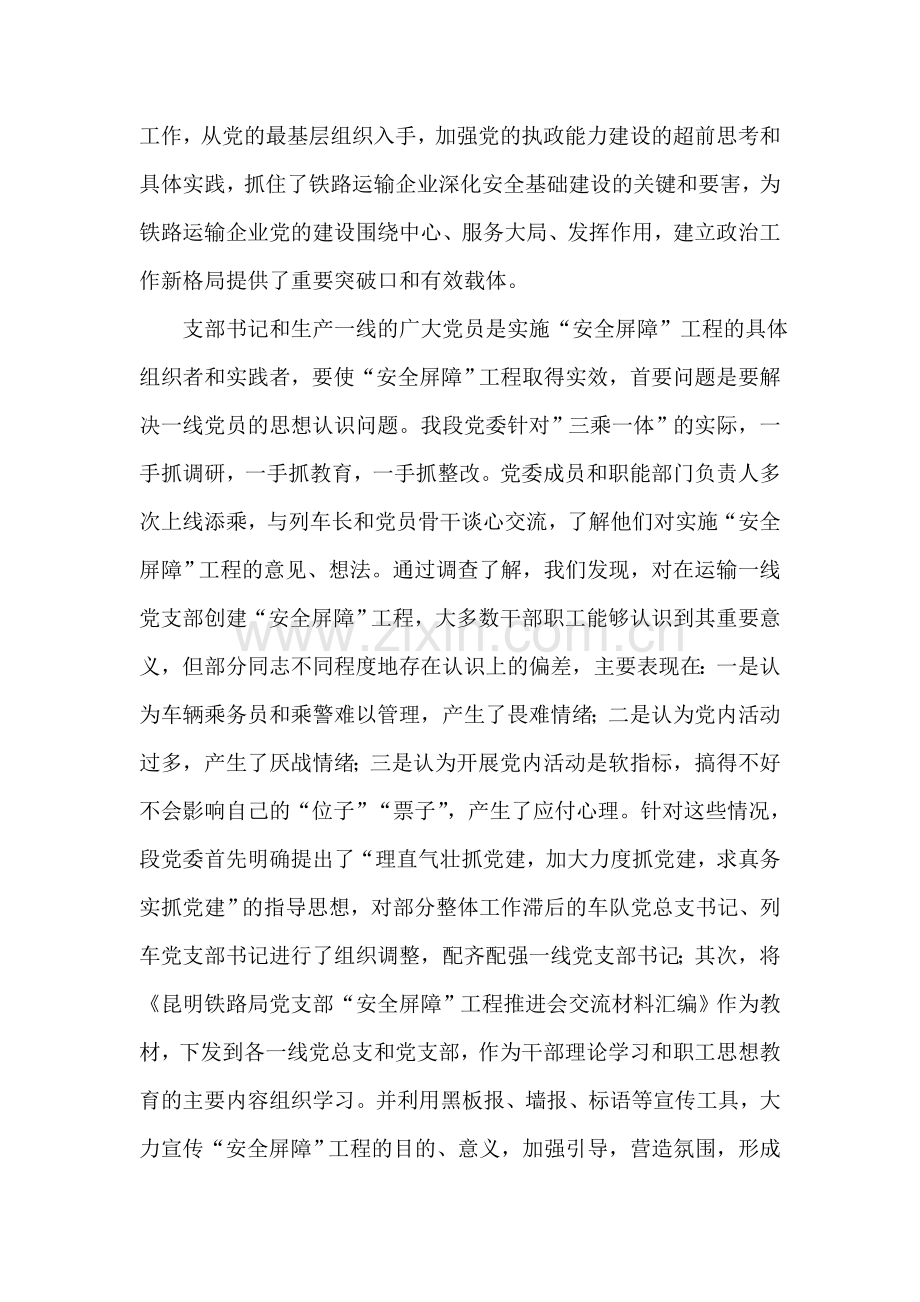 铁路系统先进党支部事迹材料.doc_第2页