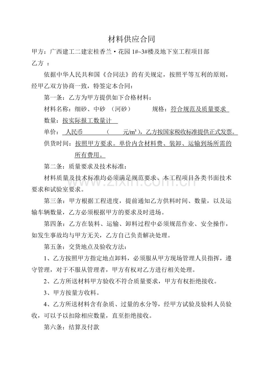 中砂供应合同.doc_第1页