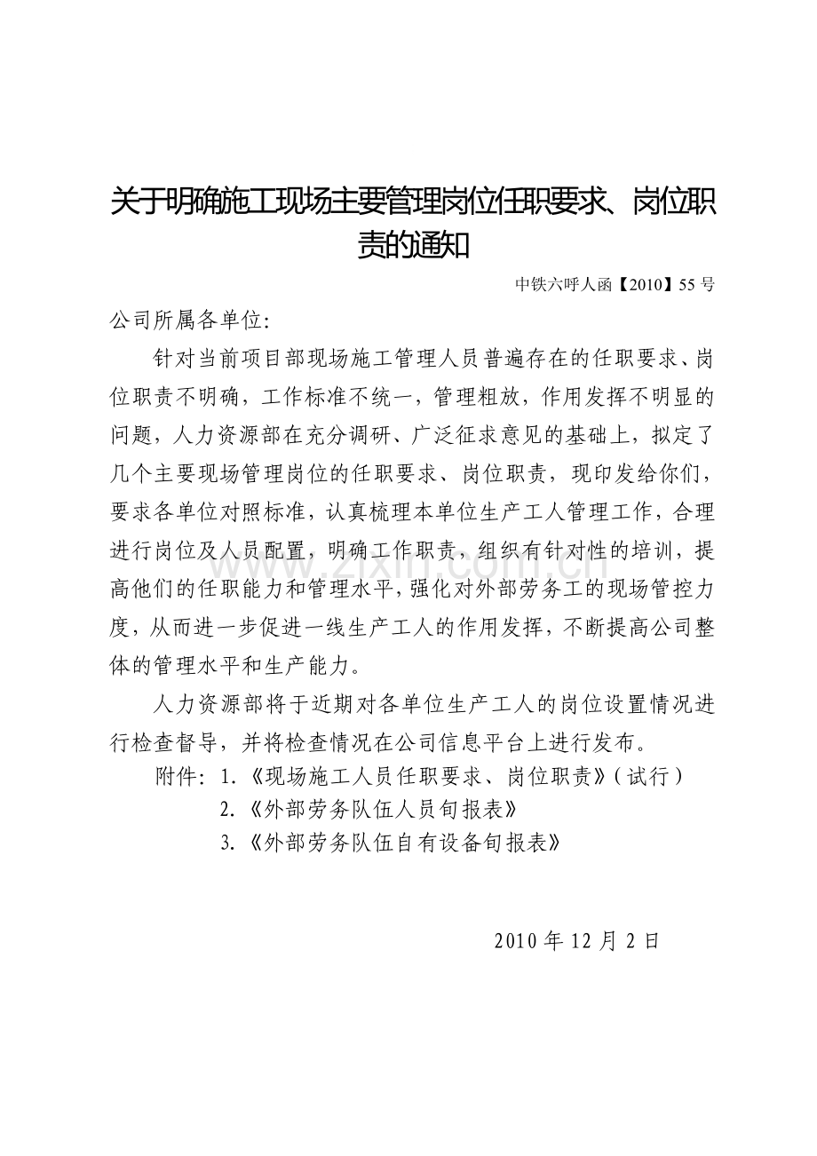 生产工人岗位职责、任职要求(试行).doc_第1页