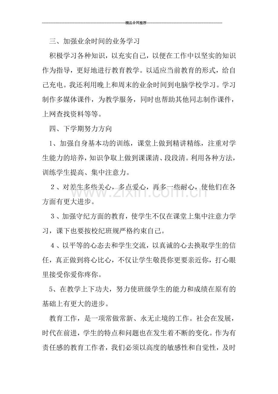 高中教师年终总结：高一化学教师个人总结.doc_第2页