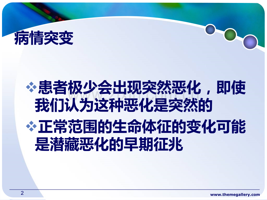 危重患者病情观察与护理抢救.ppt_第2页