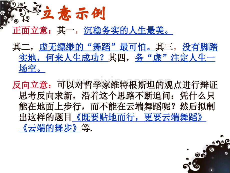 散文阅读理解句子含义.ppt_第3页