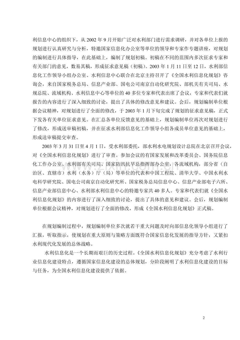 全国水利信息化规划(金水工程规划).doc_第2页