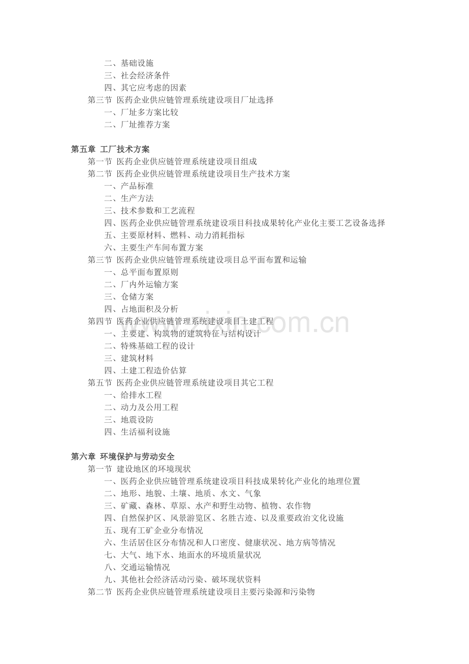 医药企业供应链管理系统建设项目可行性研究报告.doc_第3页