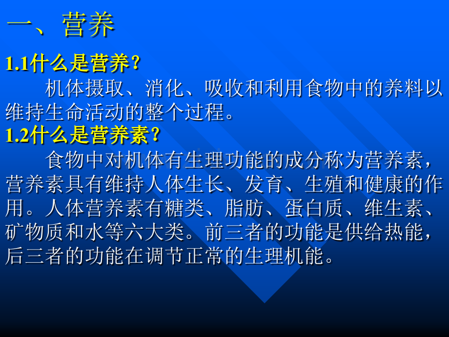 运动营养与健康知识.ppt_第2页