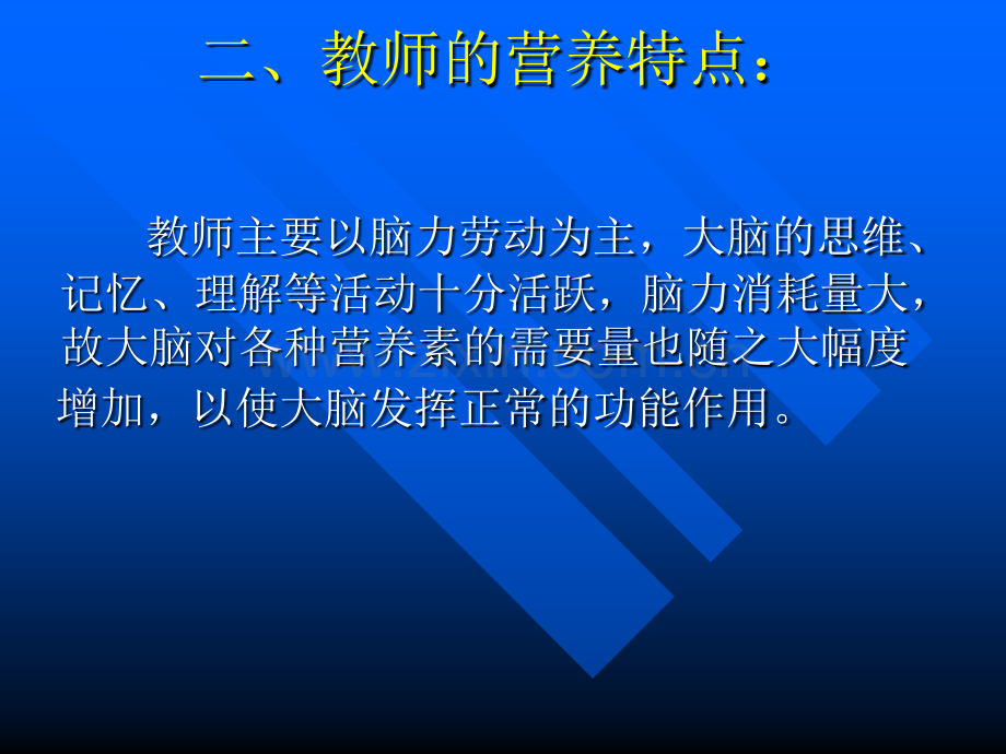 运动营养与健康知识.ppt_第3页