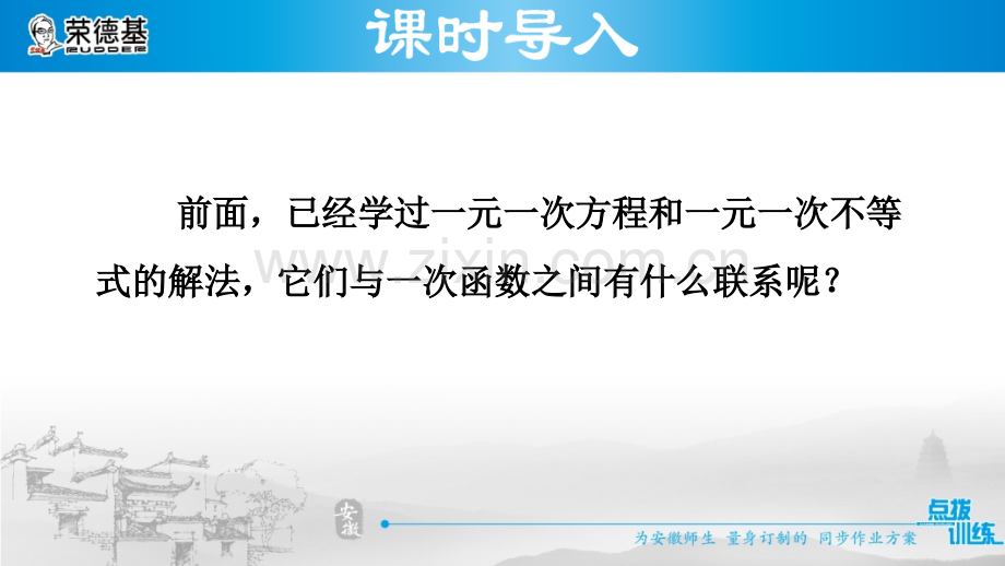 12.2.6---一次函数与一元一次方程、不等式.ppt_第3页