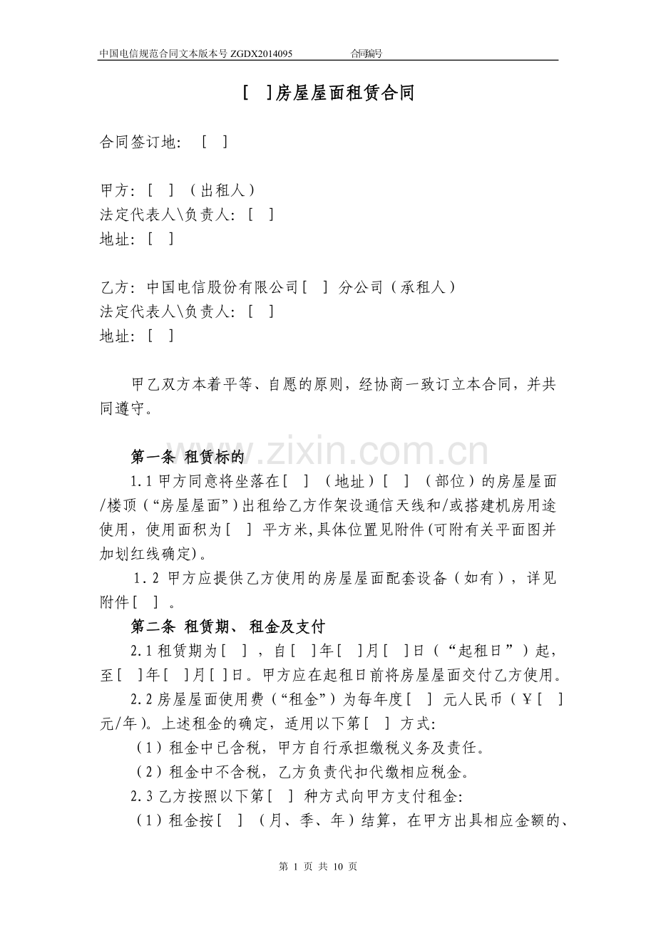 房屋租赁合同(承租方).doc_第1页