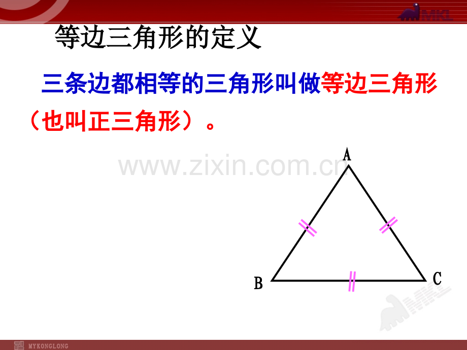 13.3.2-等边三角形(一).ppt_第3页