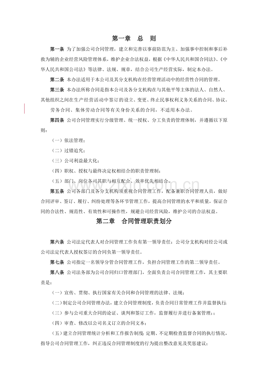 公司合同管理办法.doc_第1页