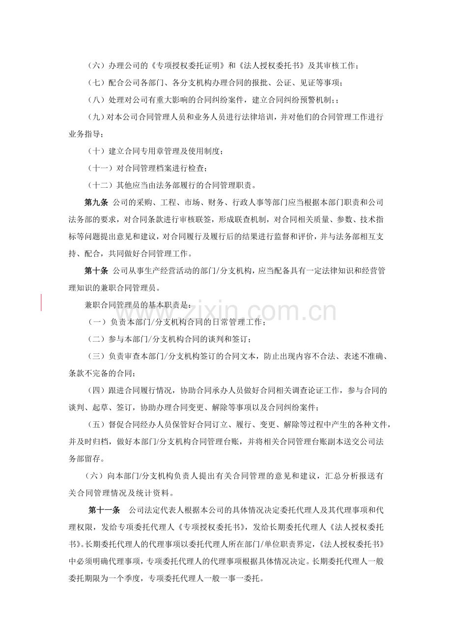 公司合同管理办法.doc_第2页