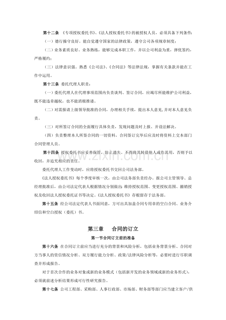 公司合同管理办法.doc_第3页