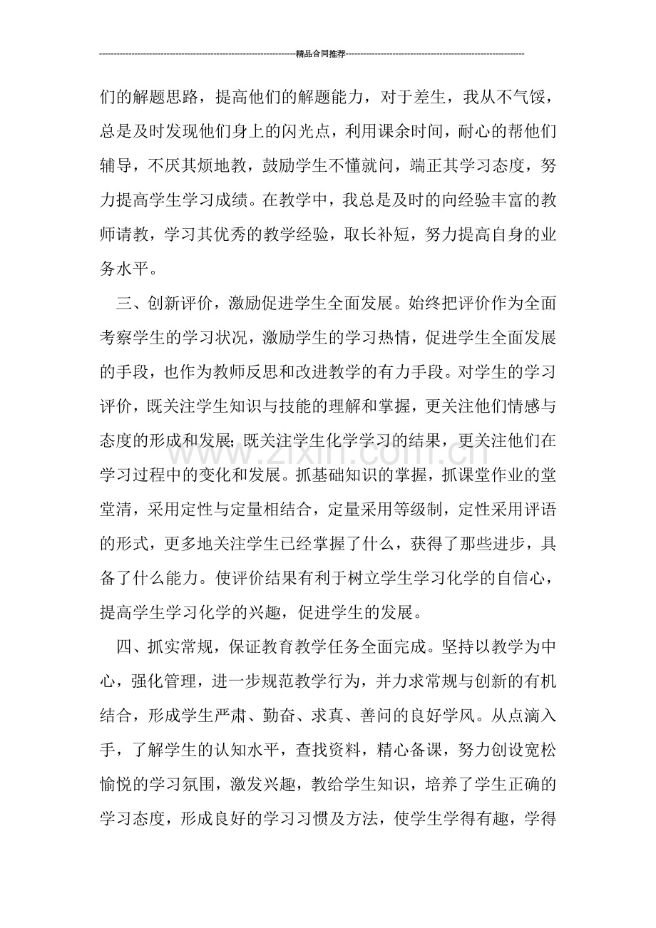 高中班主任半年个人工作总结范文.doc_第2页