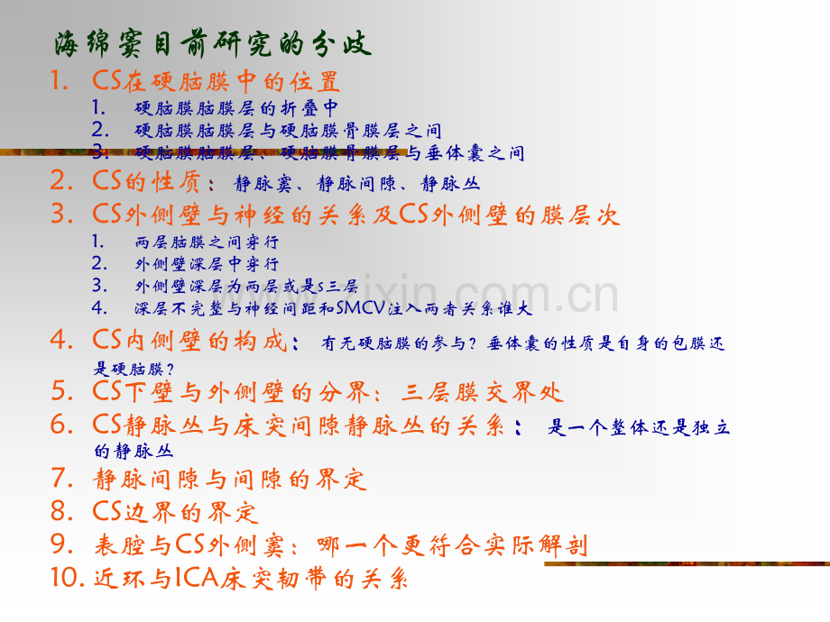 海绵窦解剖学.ppt_第2页