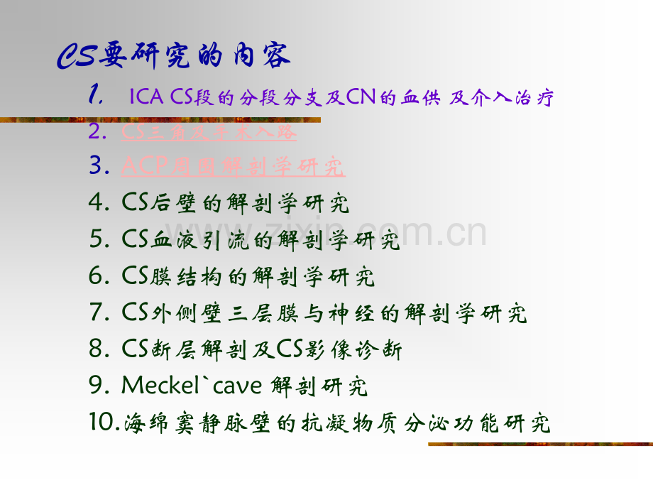 海绵窦解剖学.ppt_第3页