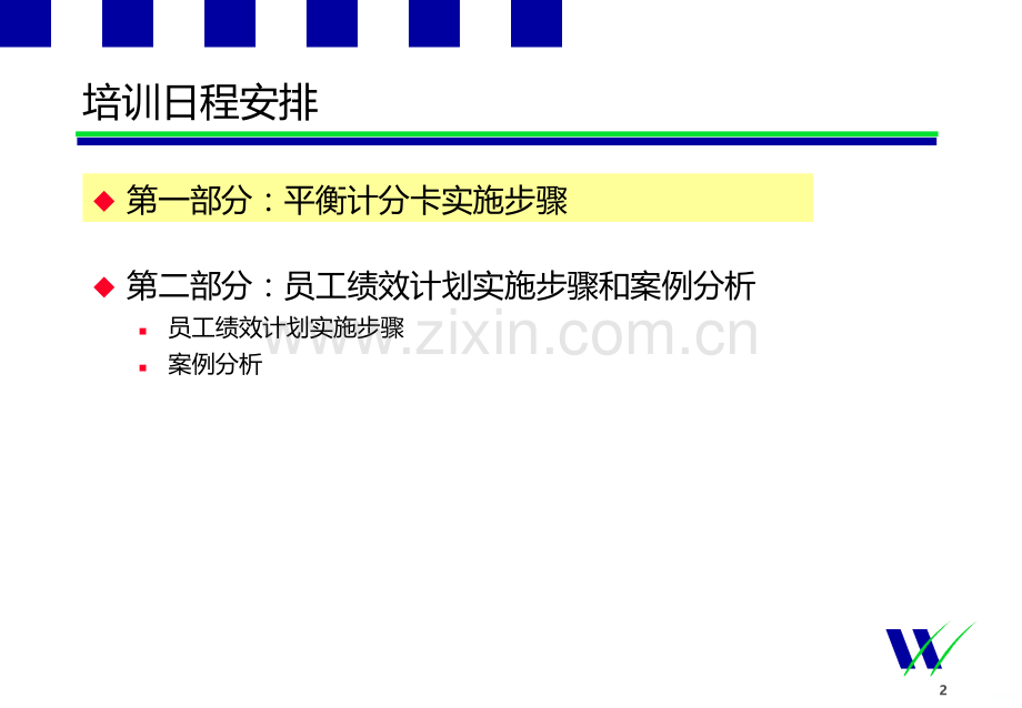 华信惠悦绩效指标分解步骤和案例分析.ppt_第2页