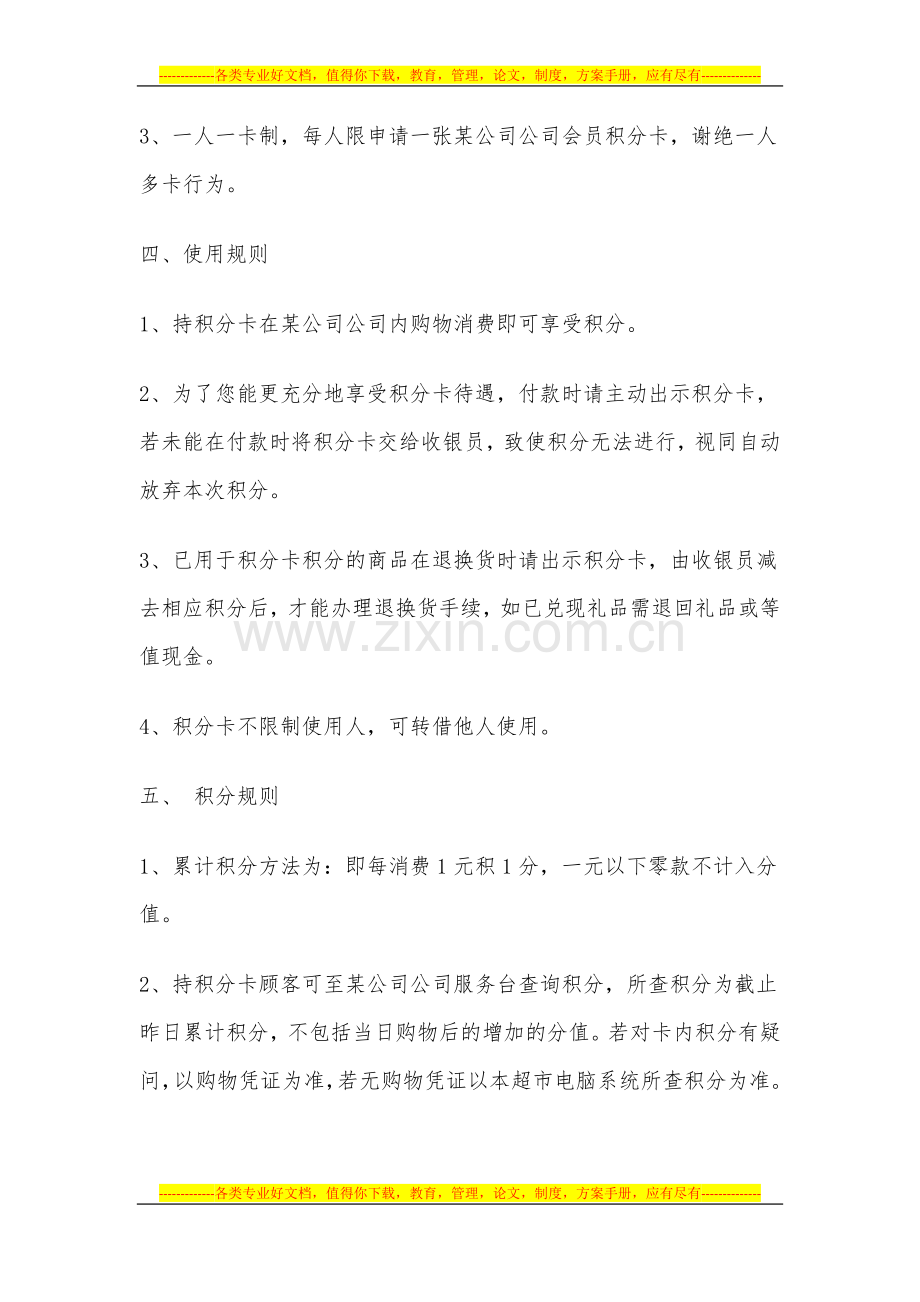 会员卡发放制度---副本.docx_第2页