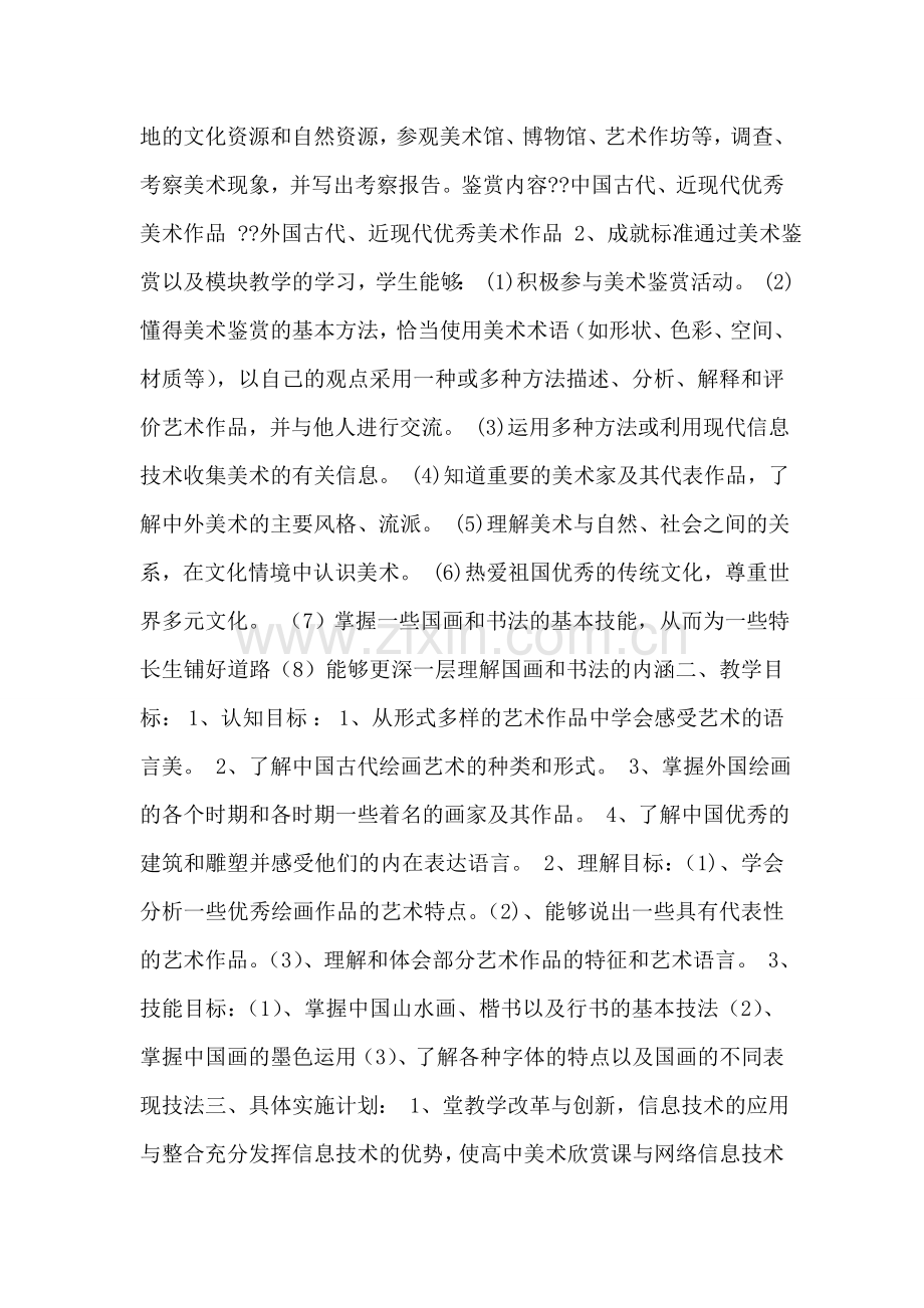 高中美术教学计划与思路范文.doc_第2页