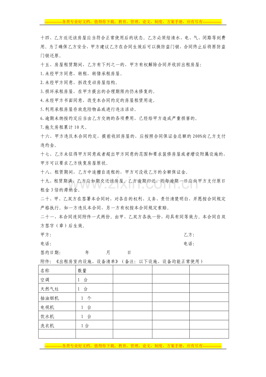 房屋出租合同(2).doc_第2页