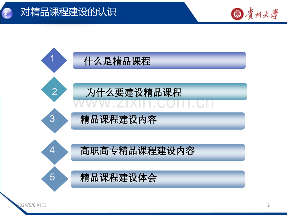 对课程建设的认识.ppt_第2页