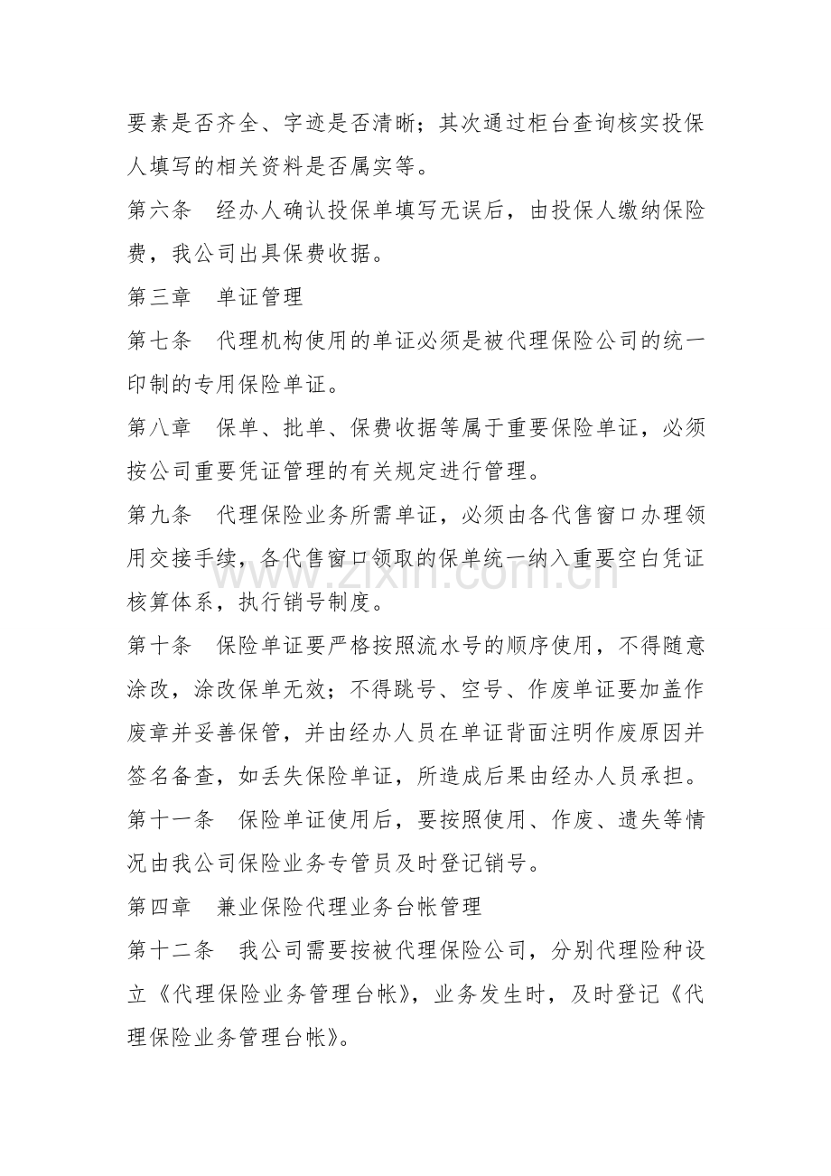 保险代理业务及台帐管理制度.doc_第2页