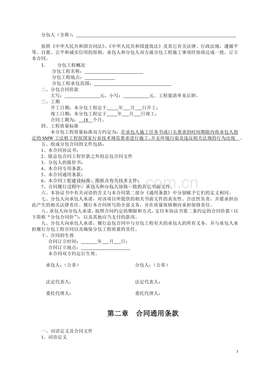 SMW工法桩施工合同.doc_第3页