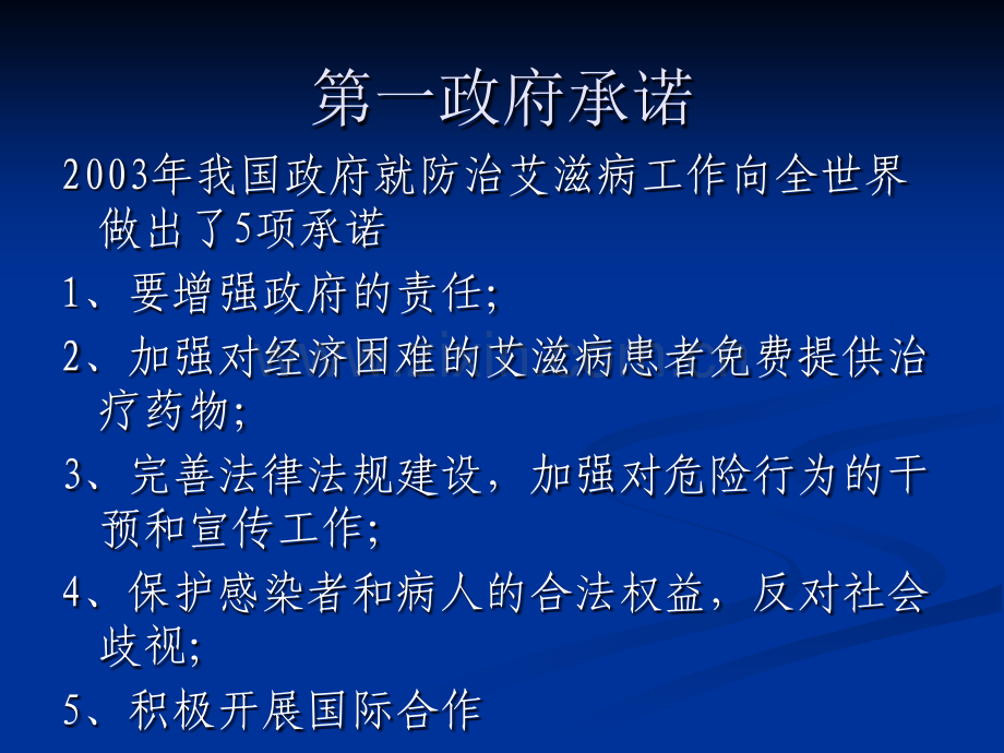 艾滋病政策法规.ppt_第1页