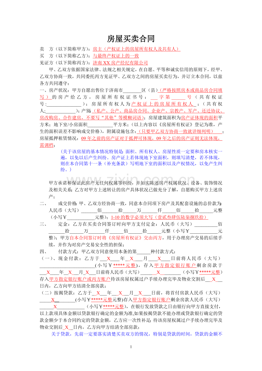 房屋中介公司三方买卖合同培训范本.doc_第1页