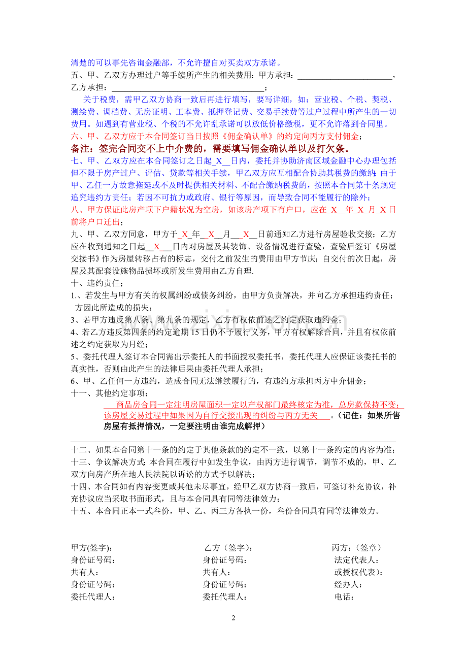 房屋中介公司三方买卖合同培训范本.doc_第2页