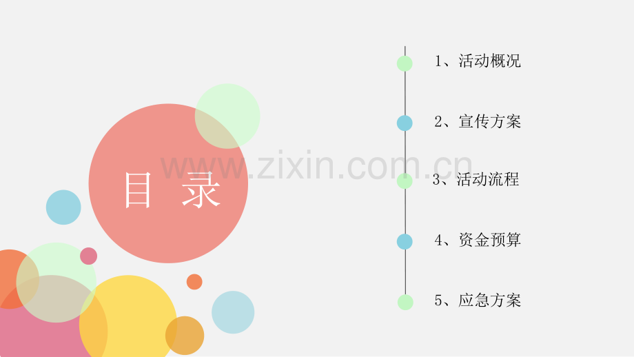 【紫醉金迷】泳池派对活动策划方案-42页PPT文档.ppt_第2页