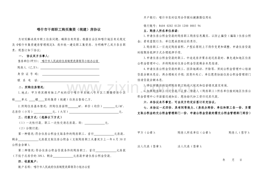 集资建房购房协议书.doc_第2页