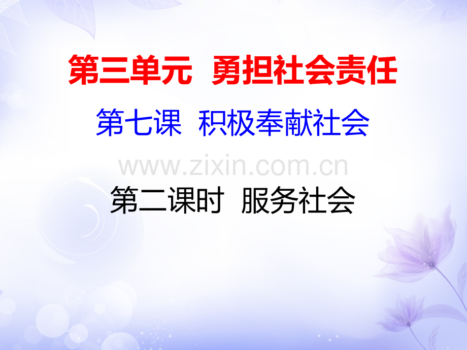 后作业七二时服务社会.ppt_第1页