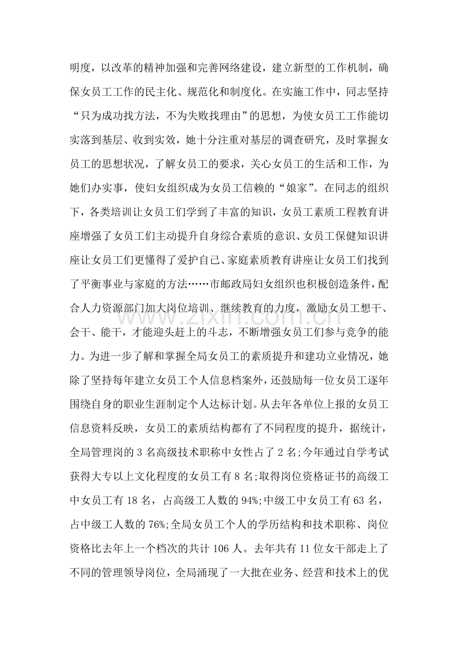 邮政系统某三八红旗手先进事迹.doc_第2页