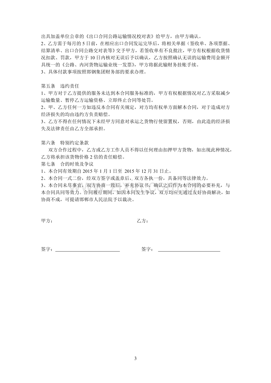 公路货物运输合同新.doc_第3页