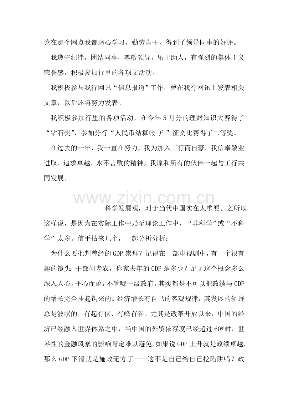 银行见习期工作小结.doc_第2页