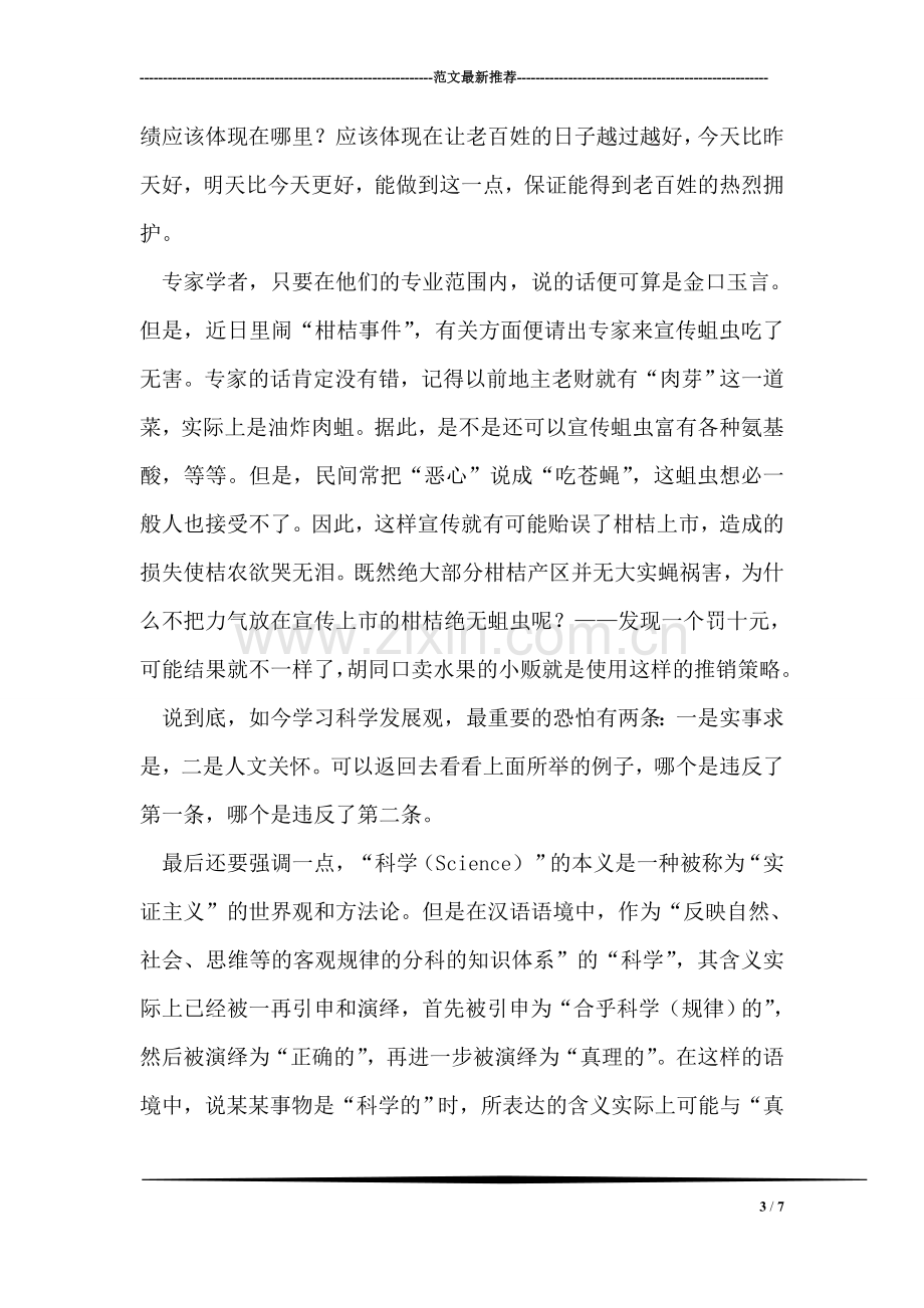 银行见习期工作小结.doc_第3页