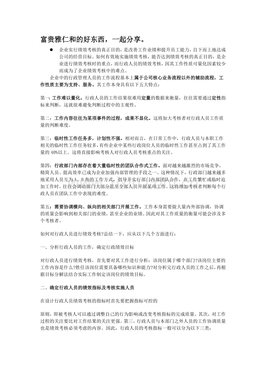 行政人事部绩效考核办法及KPI.doc_第1页