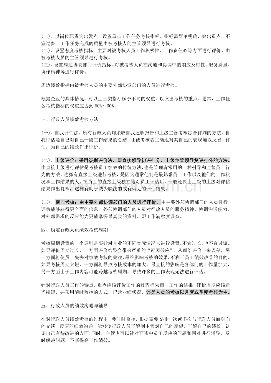 行政人事部绩效考核办法及KPI.doc_第2页