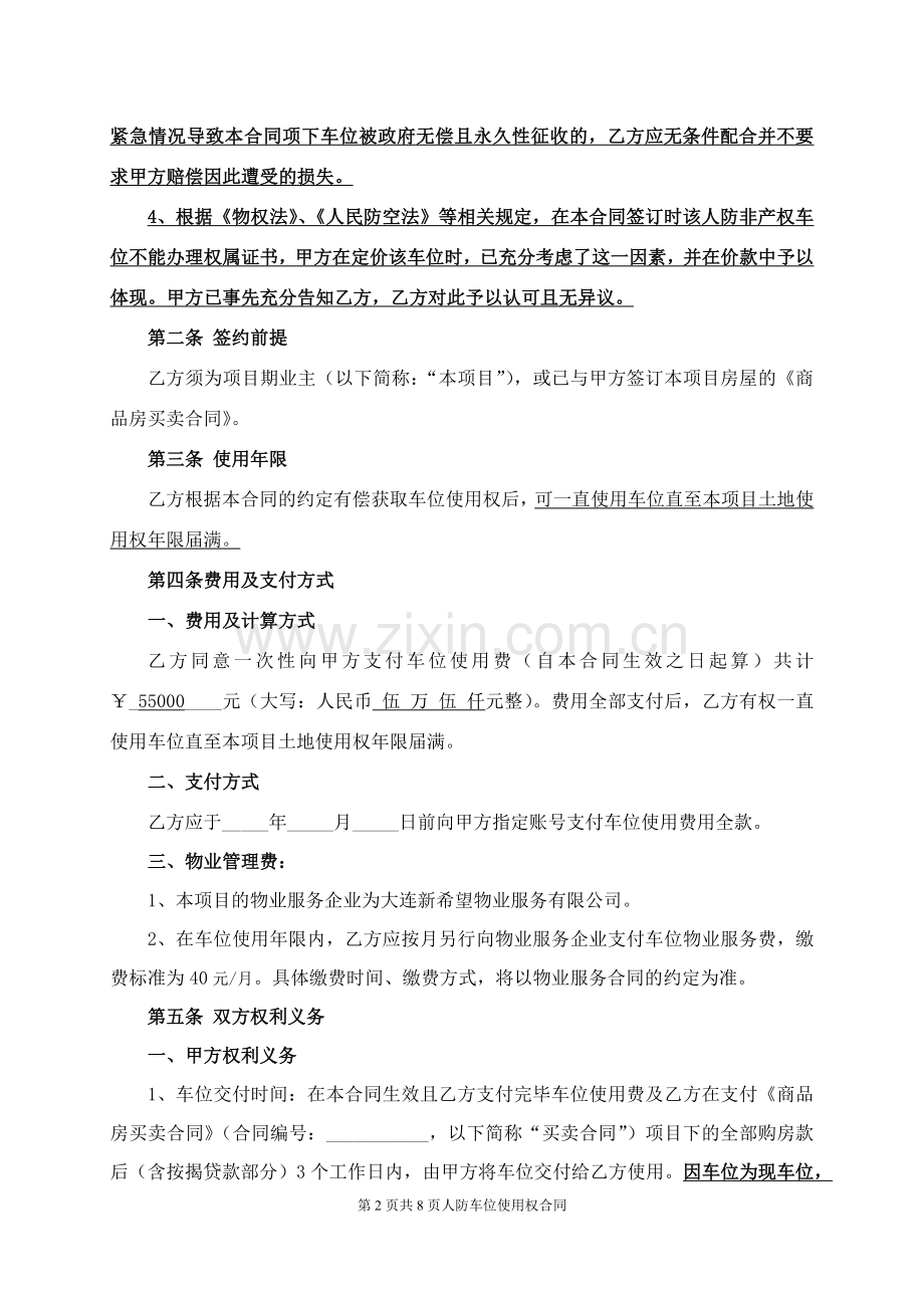 人防车位使用权转让协议(一次性终).docx_第2页