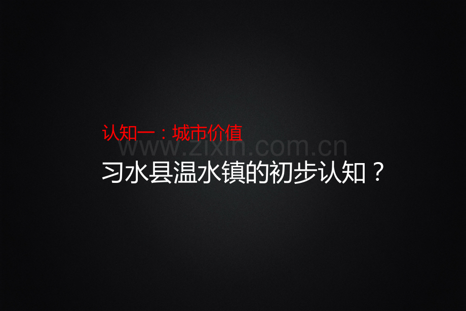 贵州习水县温水镇客运站新建项目营销方案-66p-2012年8月-车站商业街区-销售推广策略.ppt_第3页