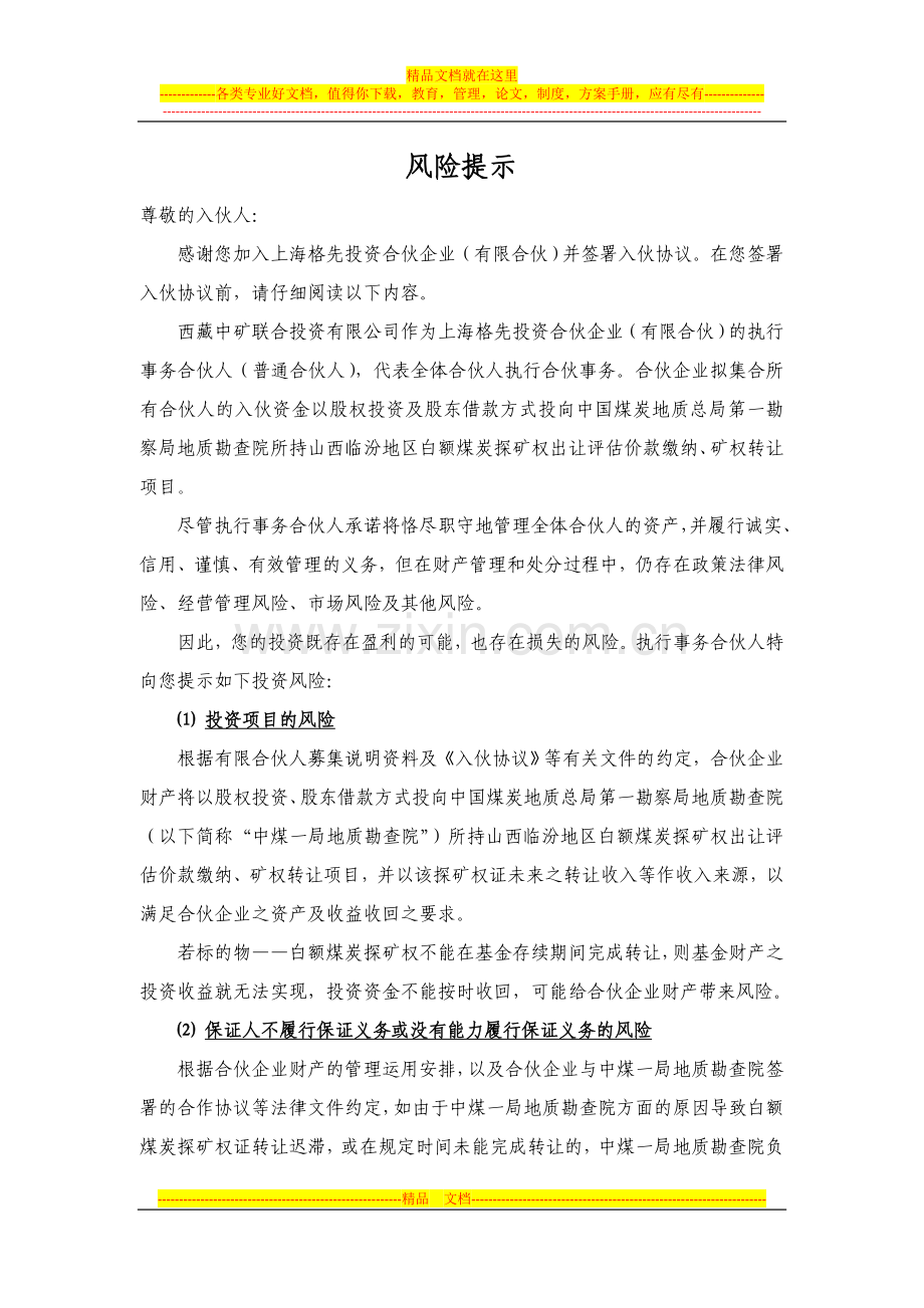 上海格先投资合伙企业入伙协议20130108.doc_第2页