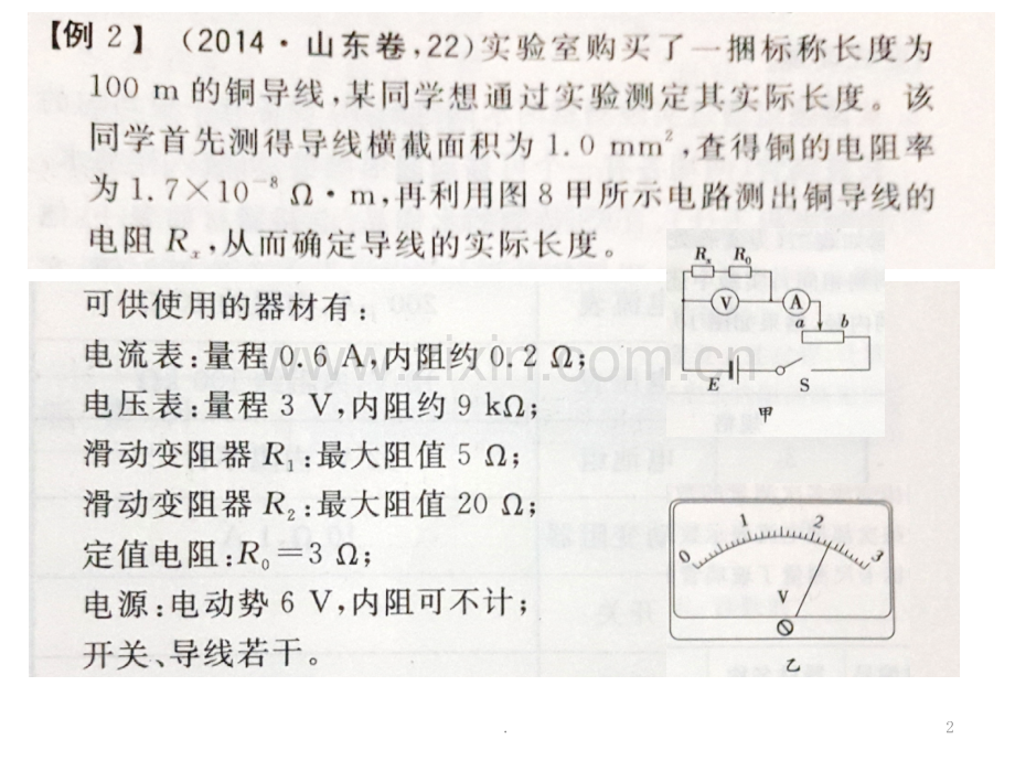 安安法和伏伏法.ppt_第2页