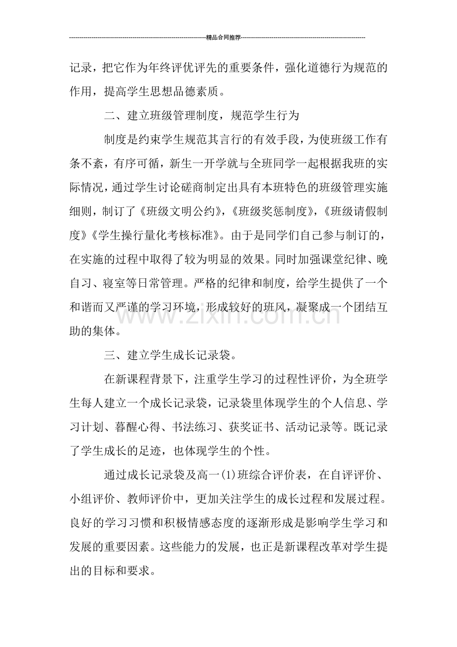 高一学期班主任工作总结.doc_第2页