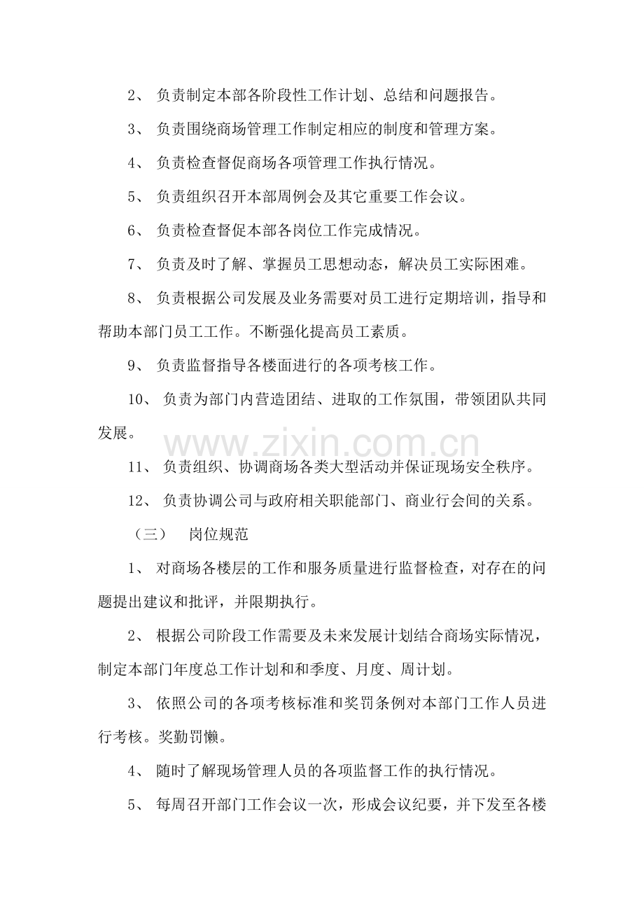 3.明珠奥特莱斯招商运营部职责范围及各岗位规范.doc_第3页