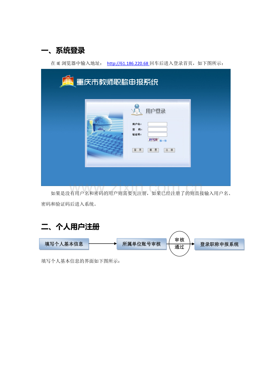重庆市教师职称申报系统-用户操作手册.doc_第2页