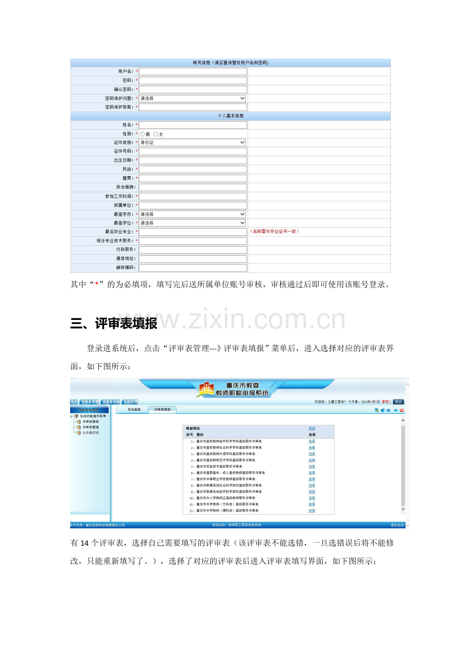 重庆市教师职称申报系统-用户操作手册.doc_第3页