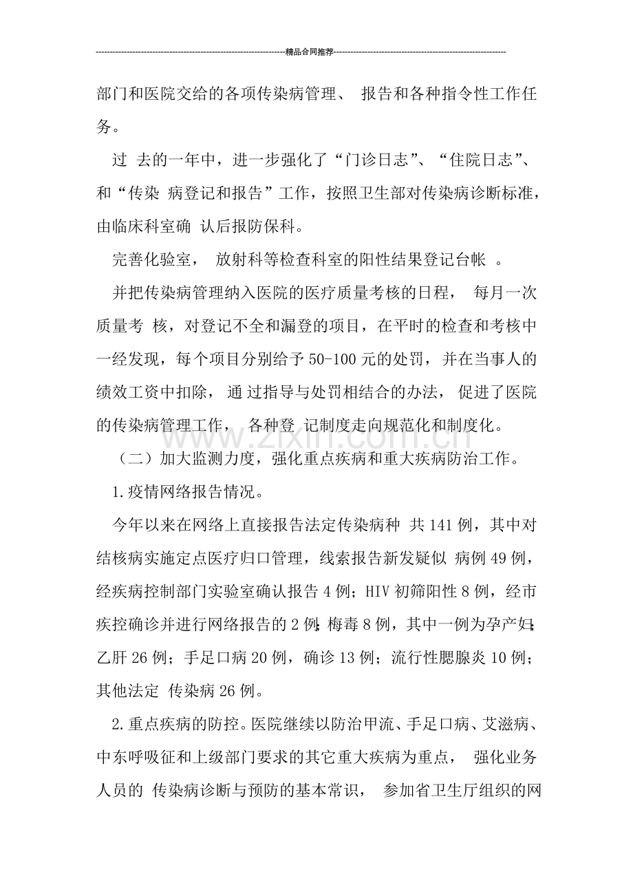 防保科护士个人总结.doc_第2页