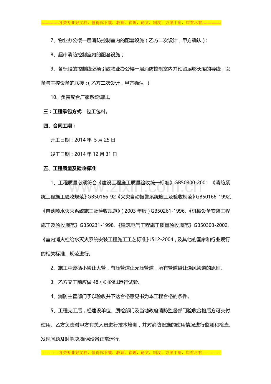 消防清工合同.doc_第3页