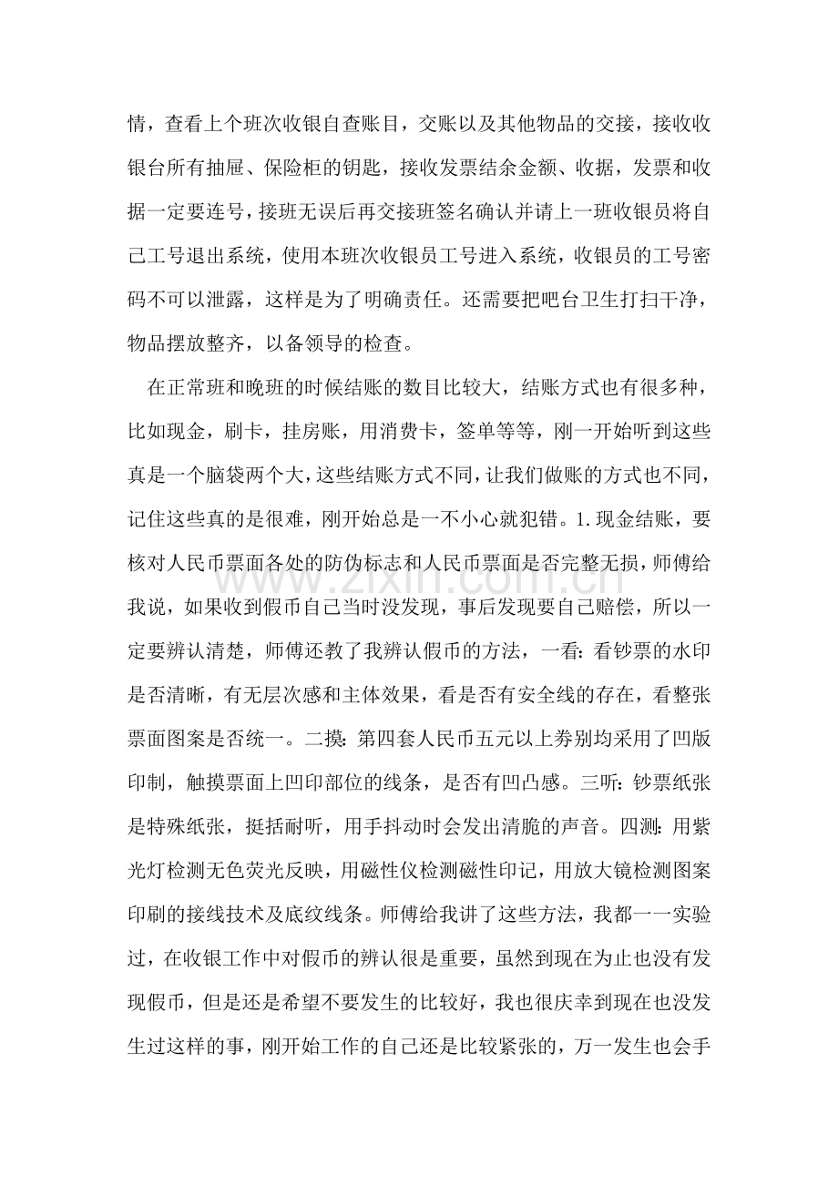 酒店收银员实习总结.doc_第2页